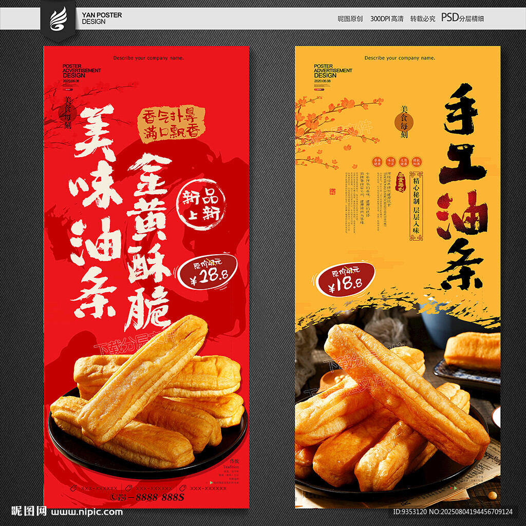 油條