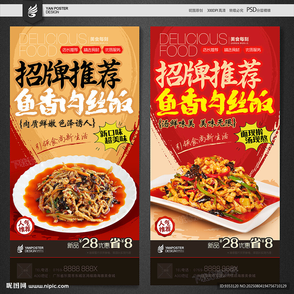 魚香肉絲飯