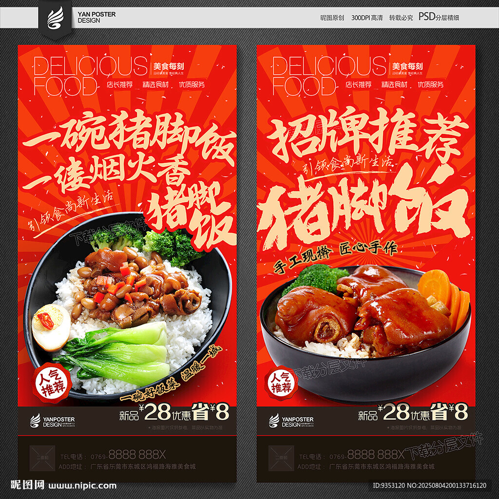 豬腳飯