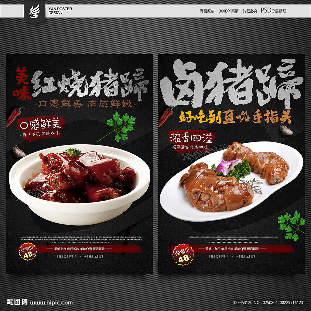 豬蹄 豬手