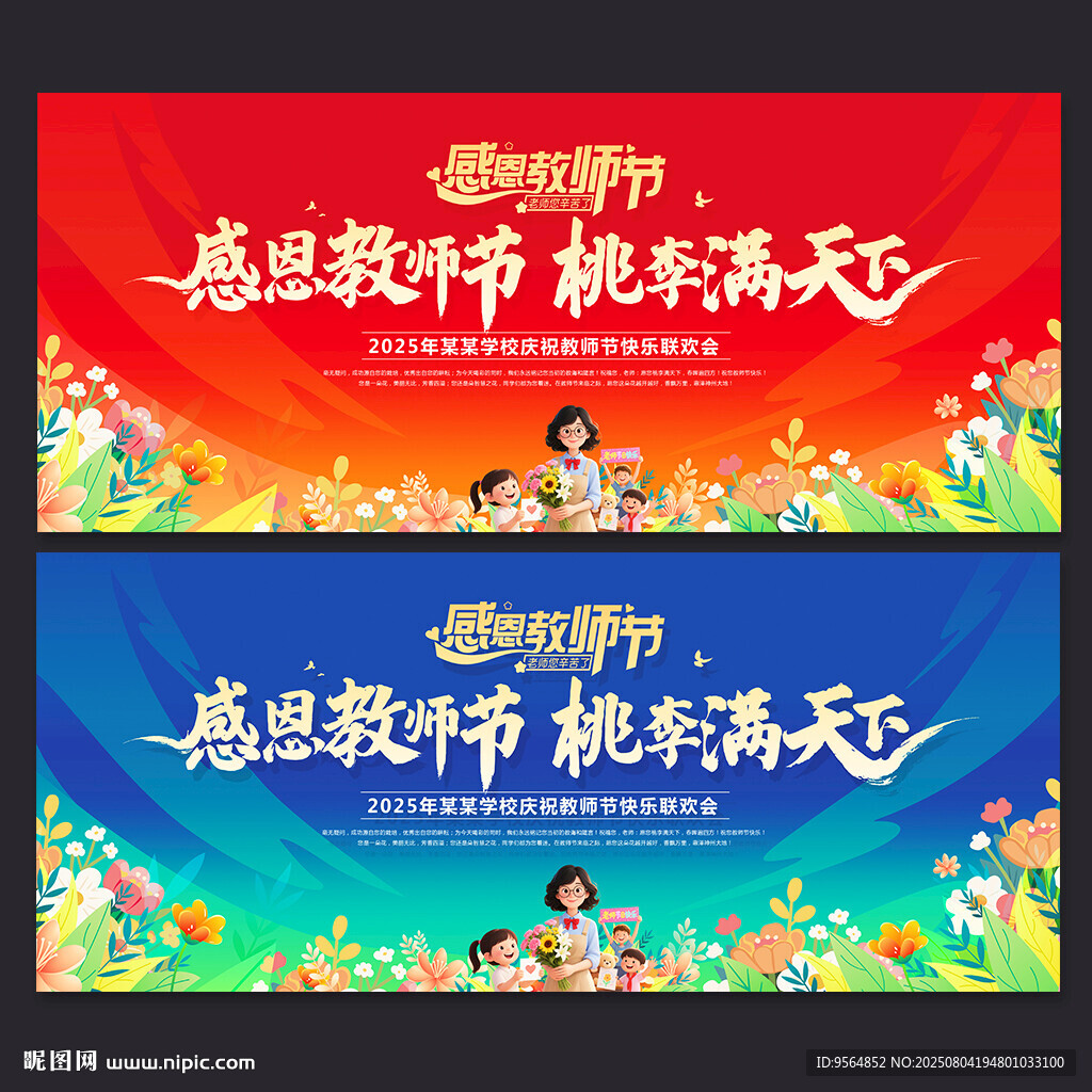 教師節(jié)背景
