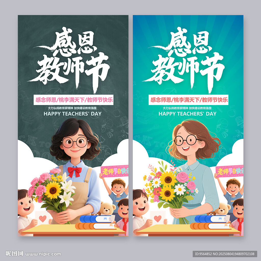 教師節(jié)海報(bào)
