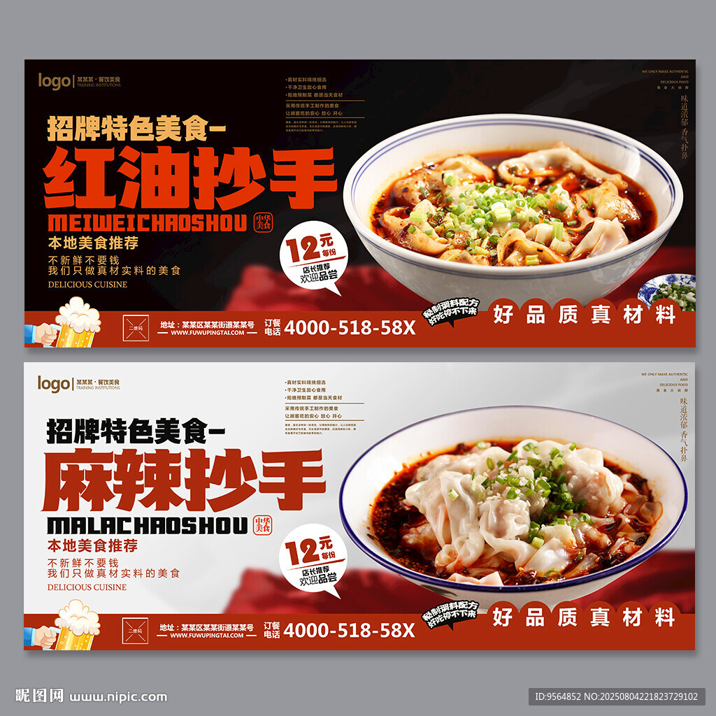 抄手
