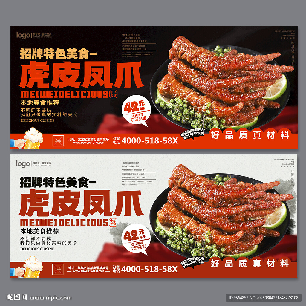 虎皮鳳爪