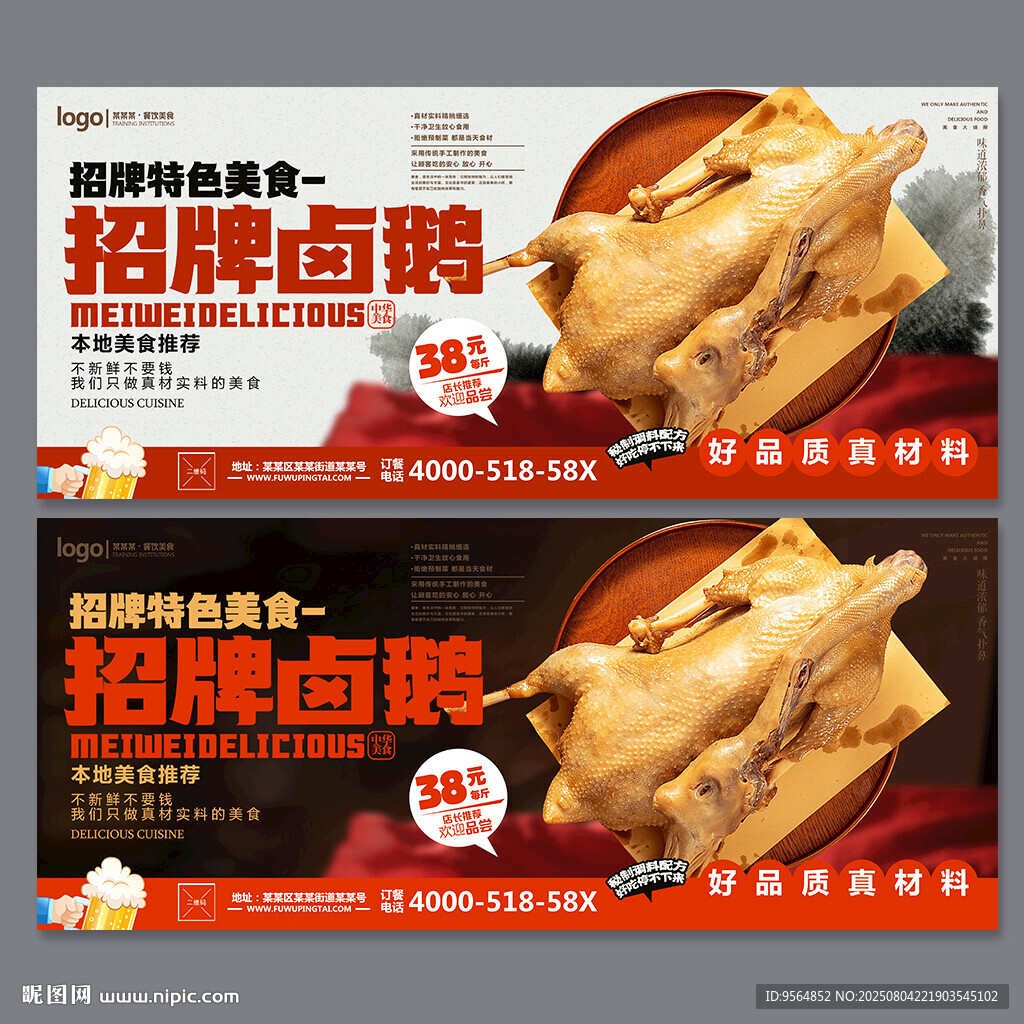 鹵鵝