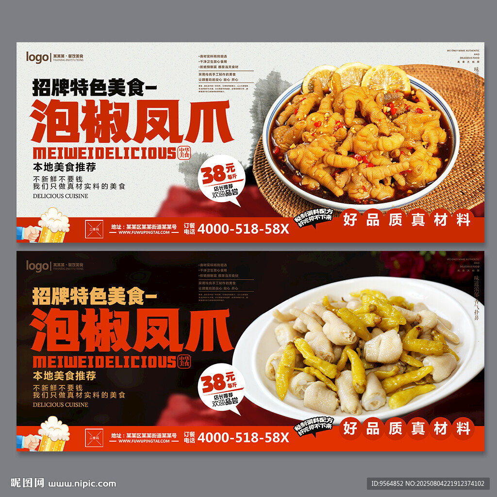 泡椒鳳爪