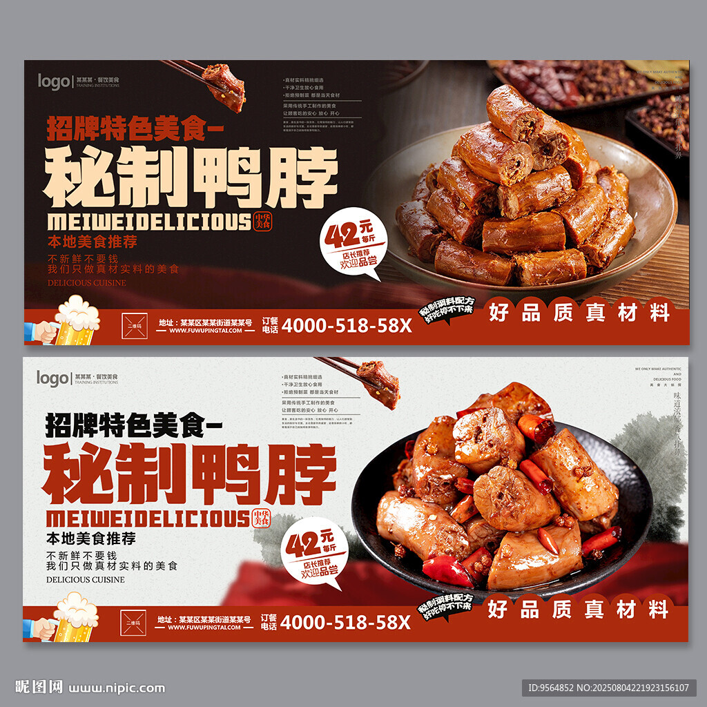 鴨脖