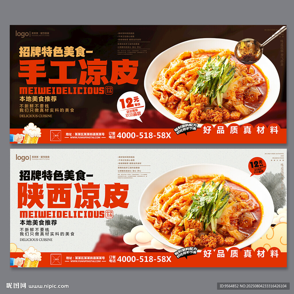 涼皮