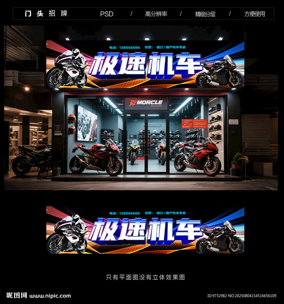 機車店門頭