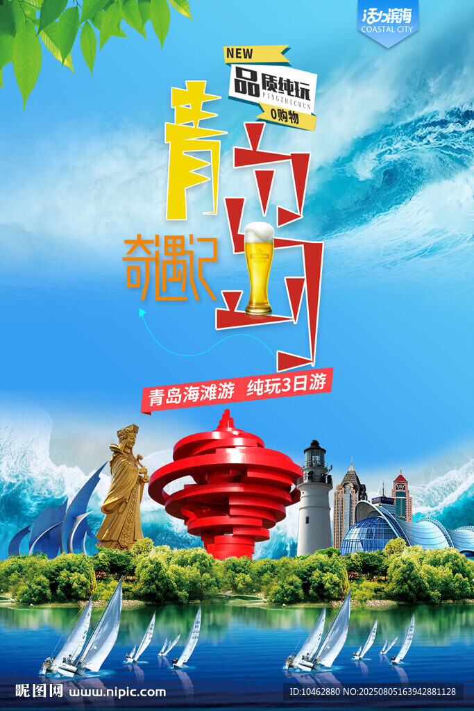 青島旅游地標建筑沙灘海邊游玩
