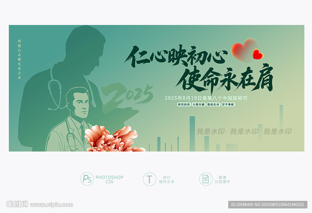 中國(guó)醫(yī)師節(jié)