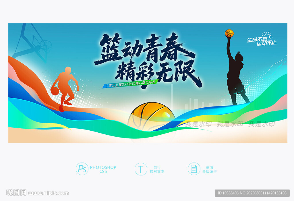 籃球賽