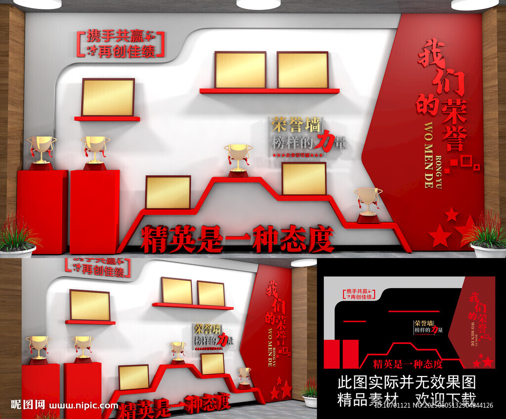 榮譽墻