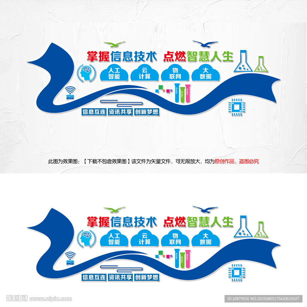 網(wǎng)絡(luò)信息技術(shù)文化墻