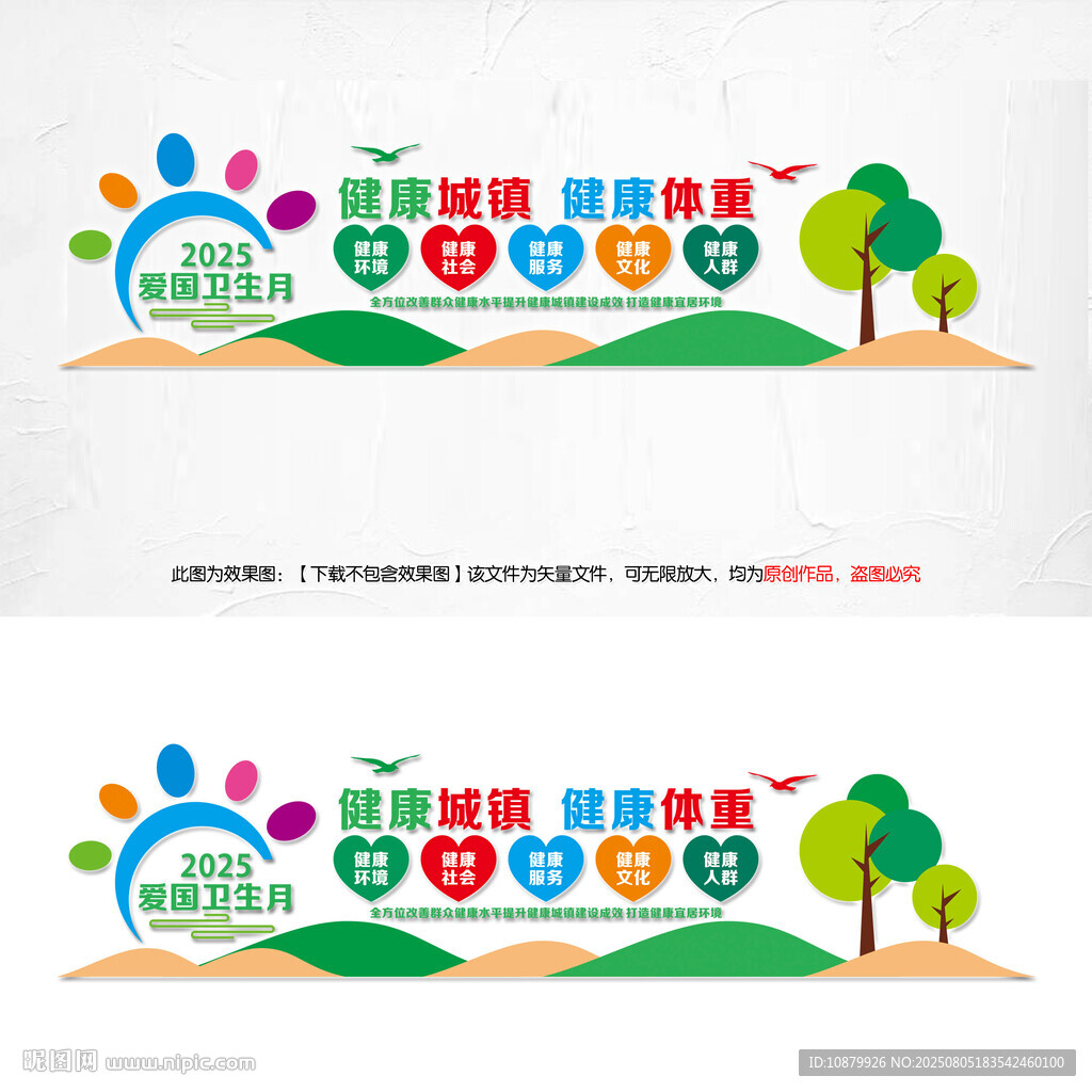 2024年愛國衛(wèi)生月文化墻