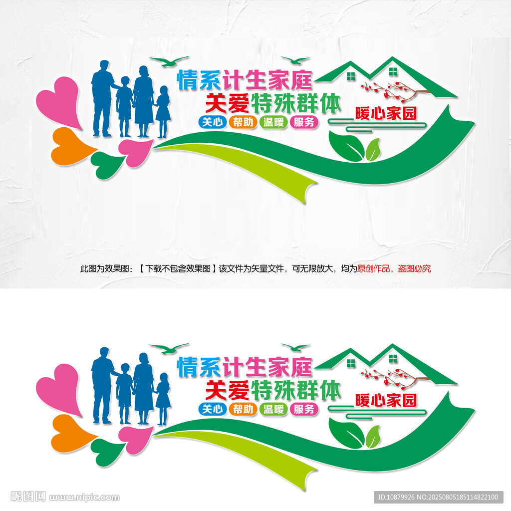 情系計生特殊家庭