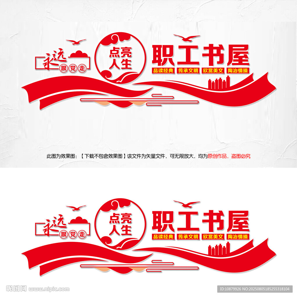 職工書屋