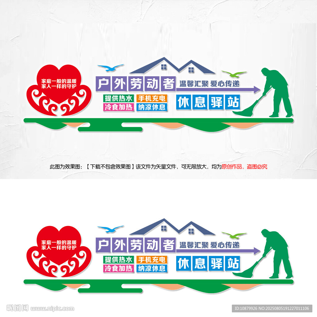 戶外勞動者休息驛站文化墻
