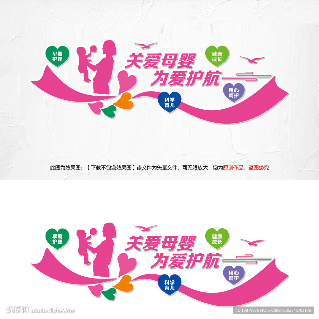 母嬰室文化墻