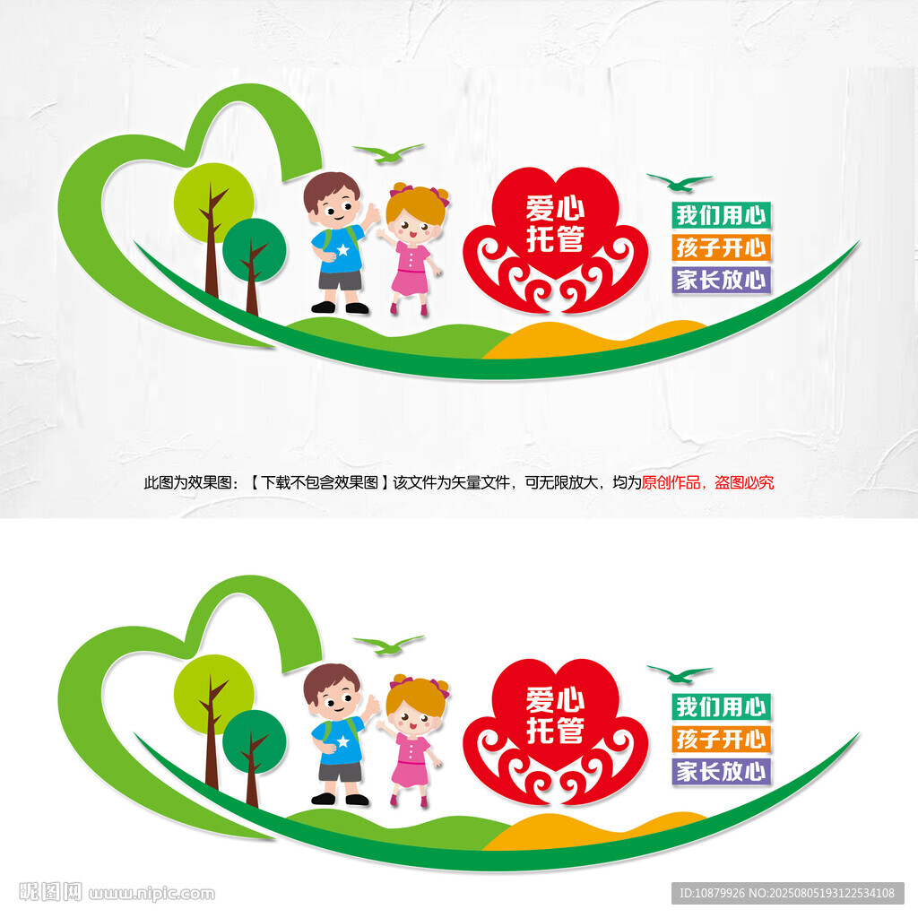 愛心托管班