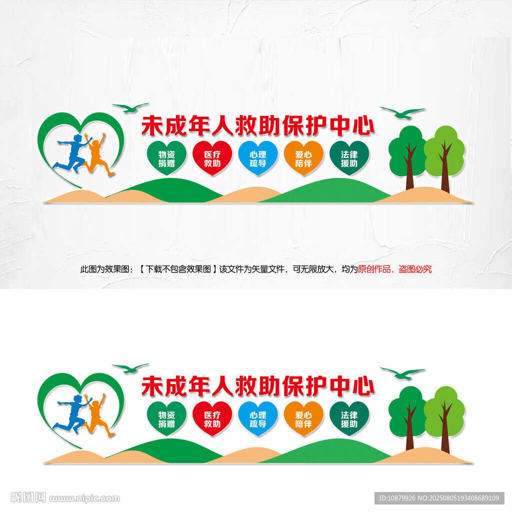 兒童救助中心