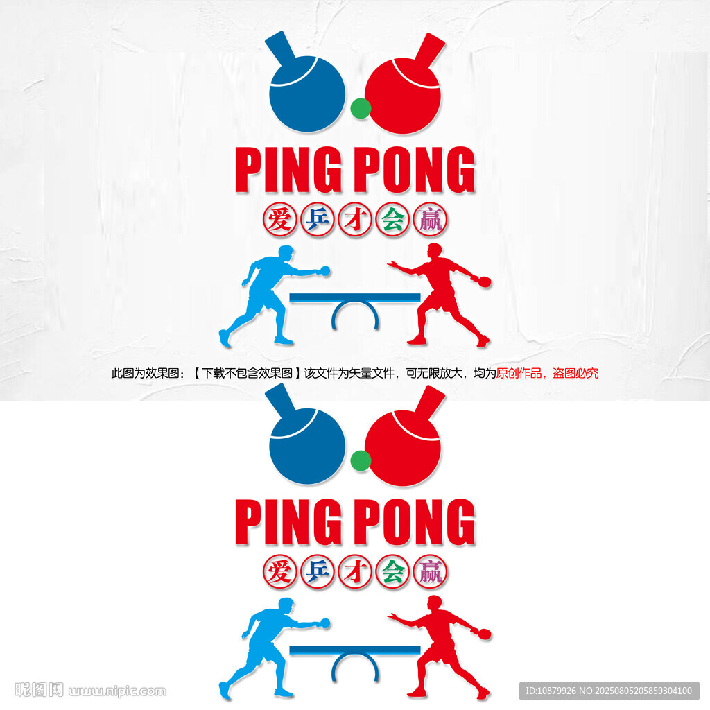 乒乓球文化墻