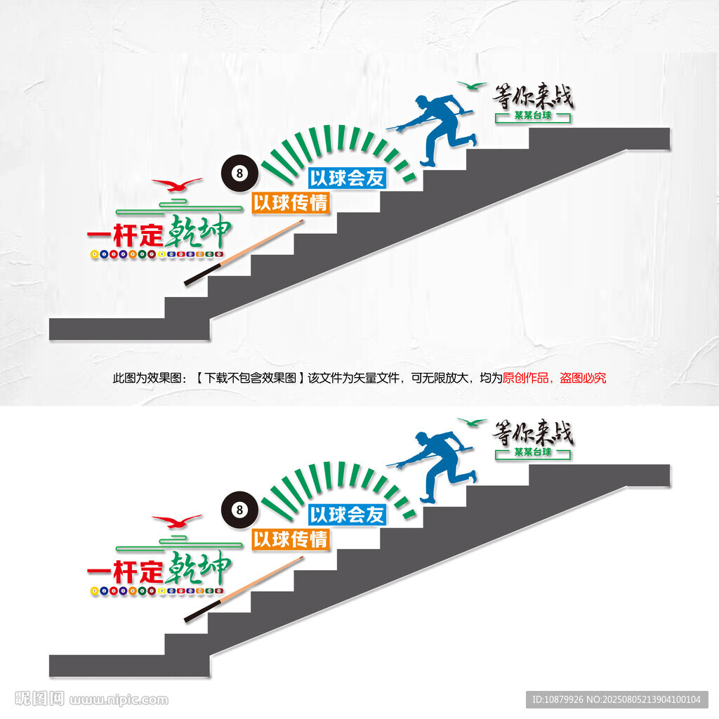 臺球文化墻