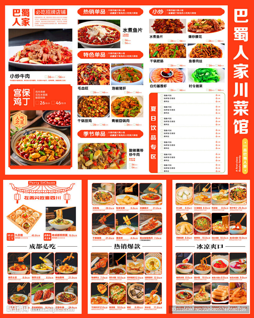 豐富多樣中式家常菜菜單