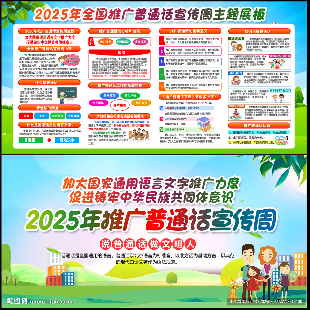 2025推廣普通話宣傳周