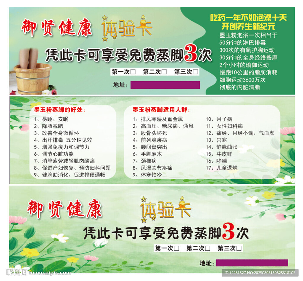 新型健康營(yíng)養(yǎng)飲品體驗(yàn)卡