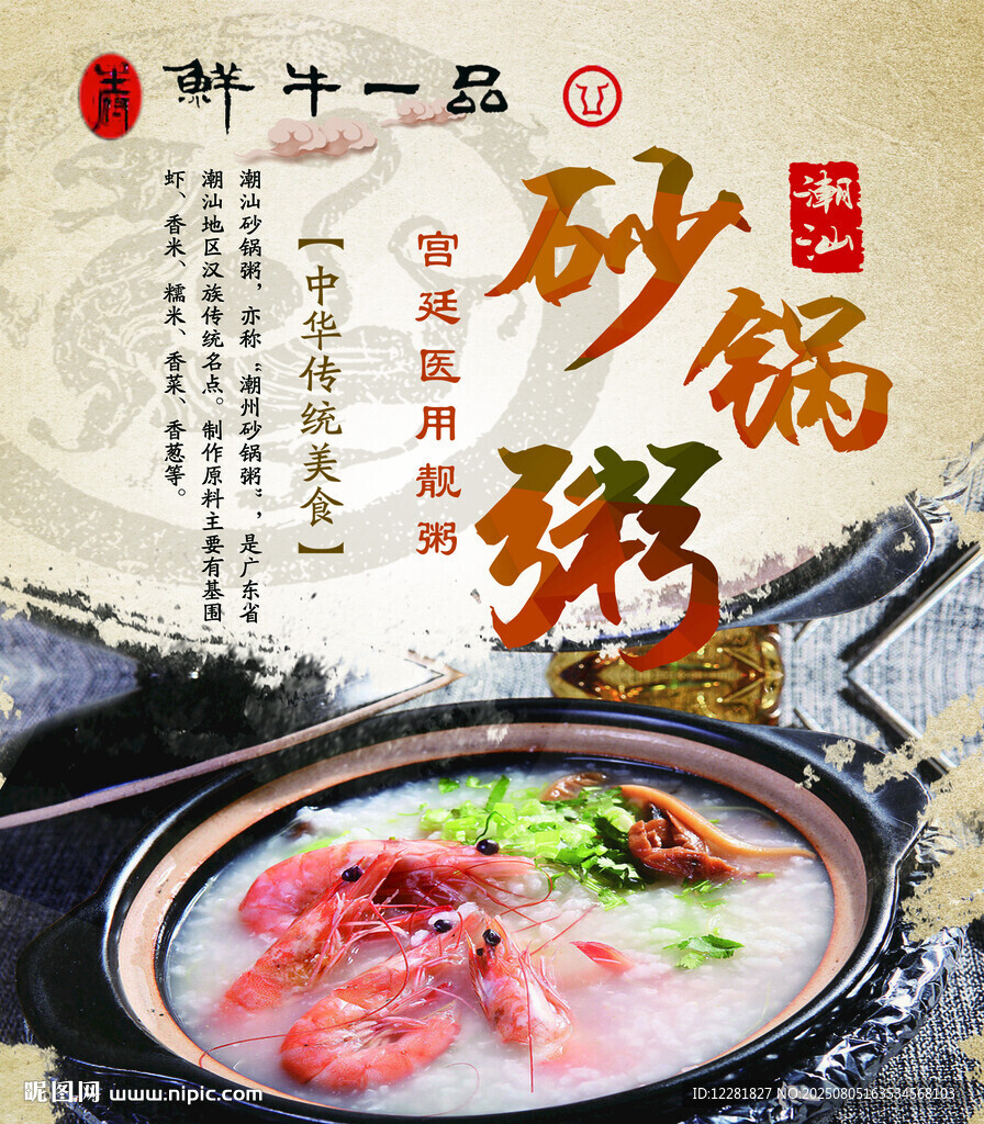 潮汕砂鍋海鮮粥