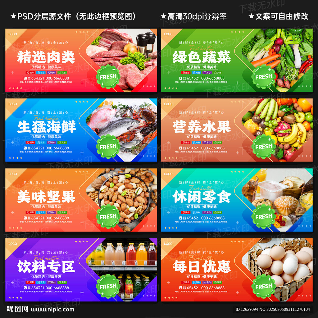 生鮮超市燈箱