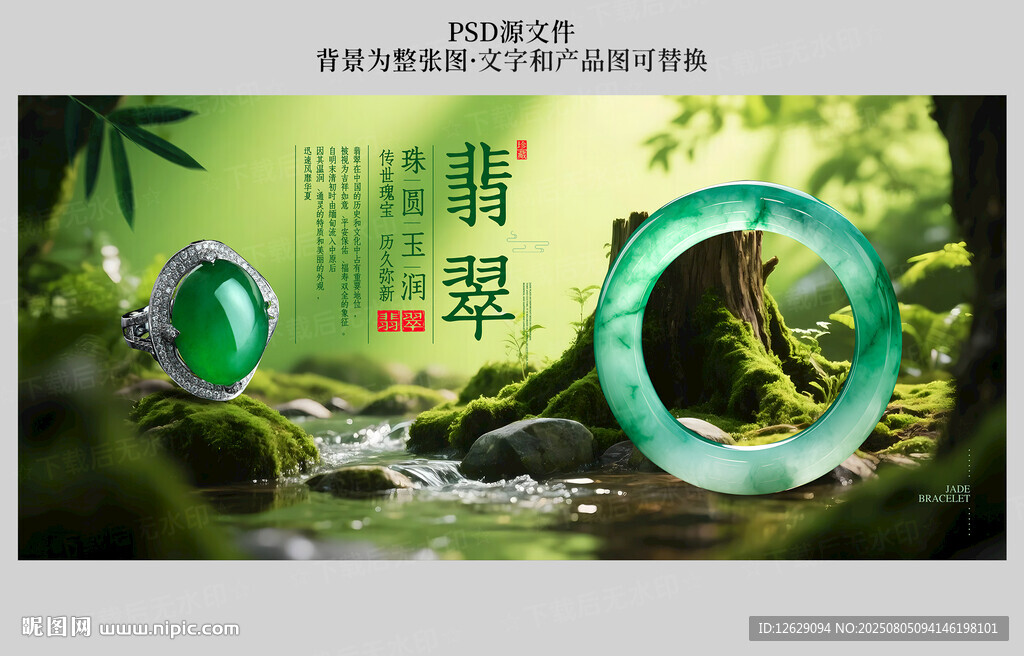 翡翠