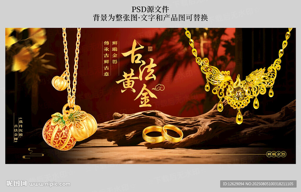 古法黃金