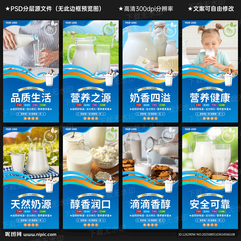 牛奶海報