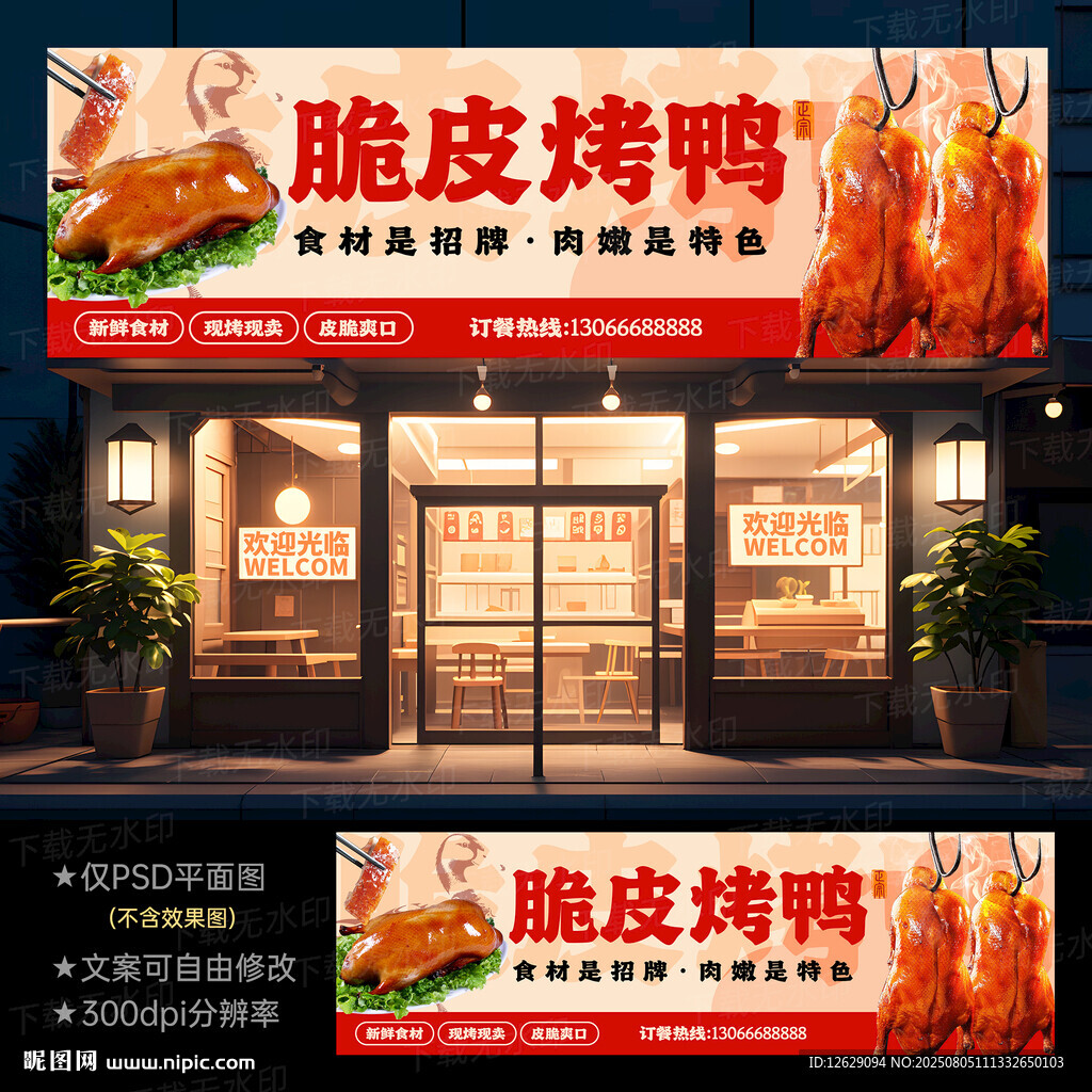 烤鴨店門頭