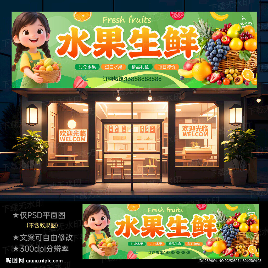 水果店招牌