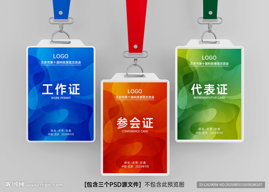 工作證 參會證 代表證