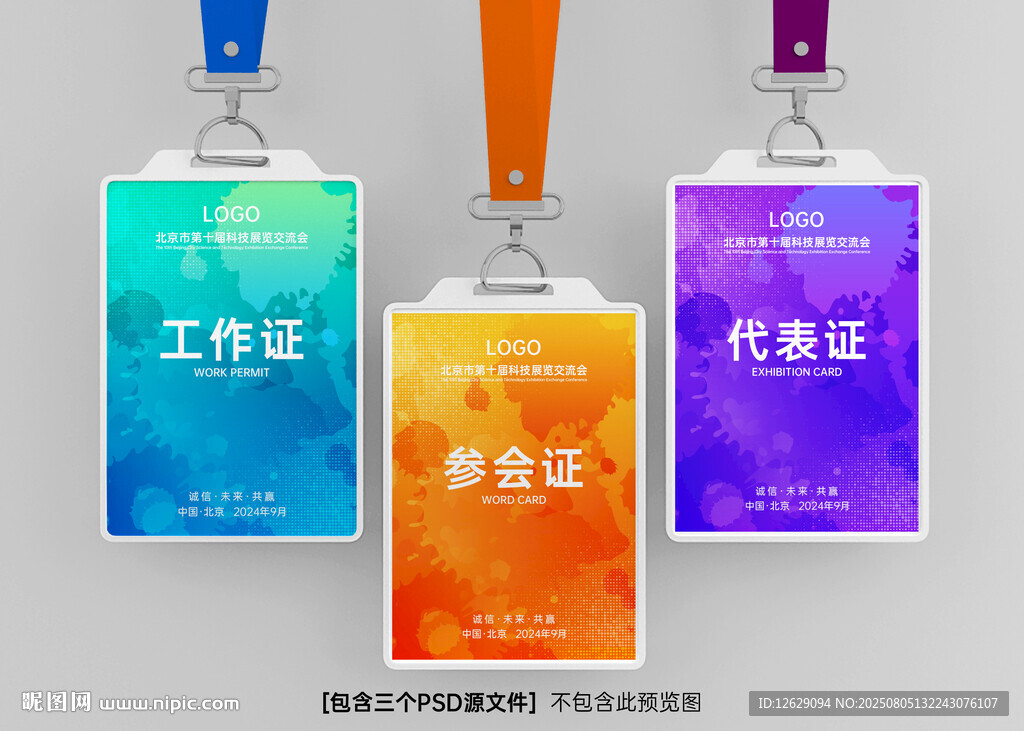 工作證 參會(huì)證 代表證