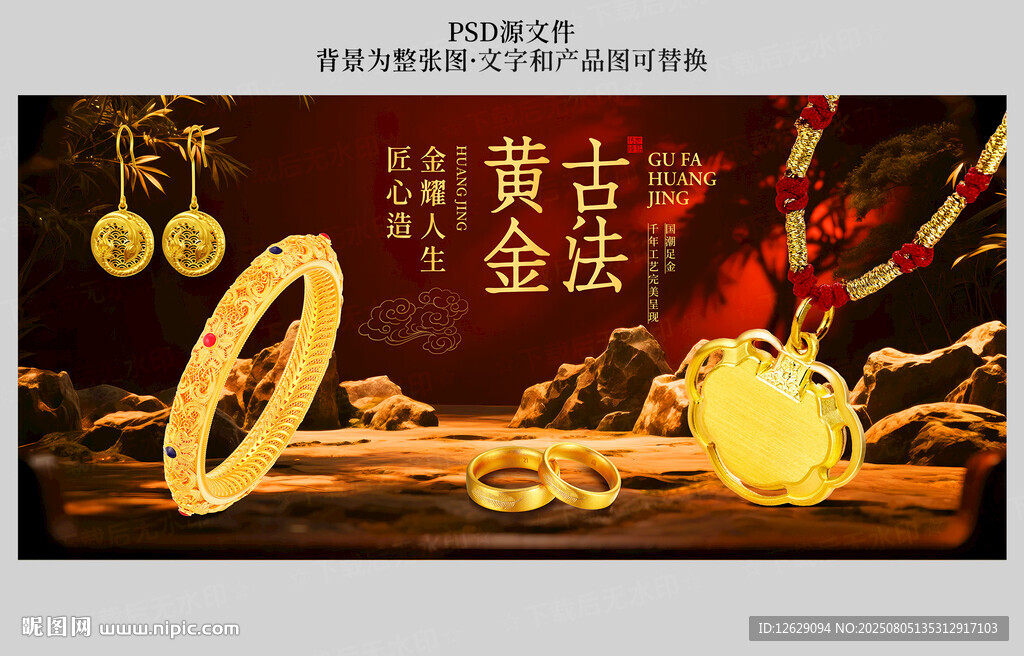 古法黃金