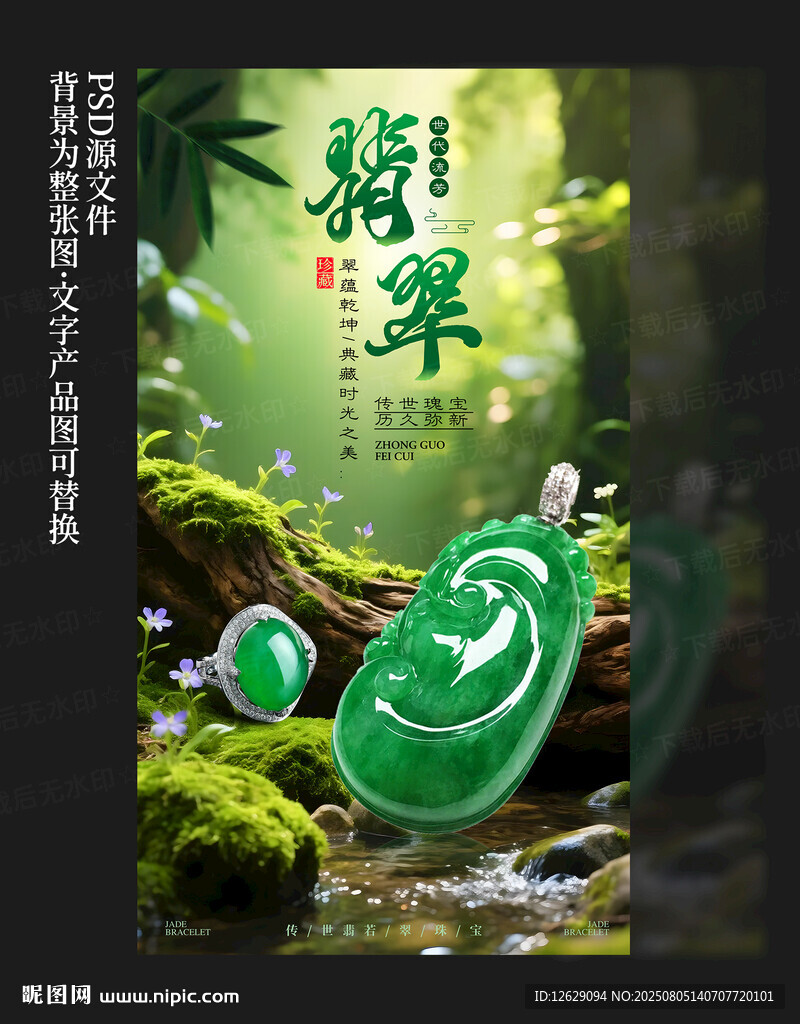 翡翠