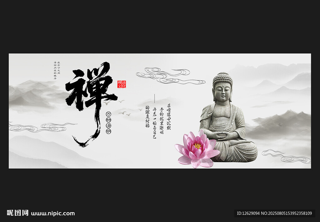 禪
