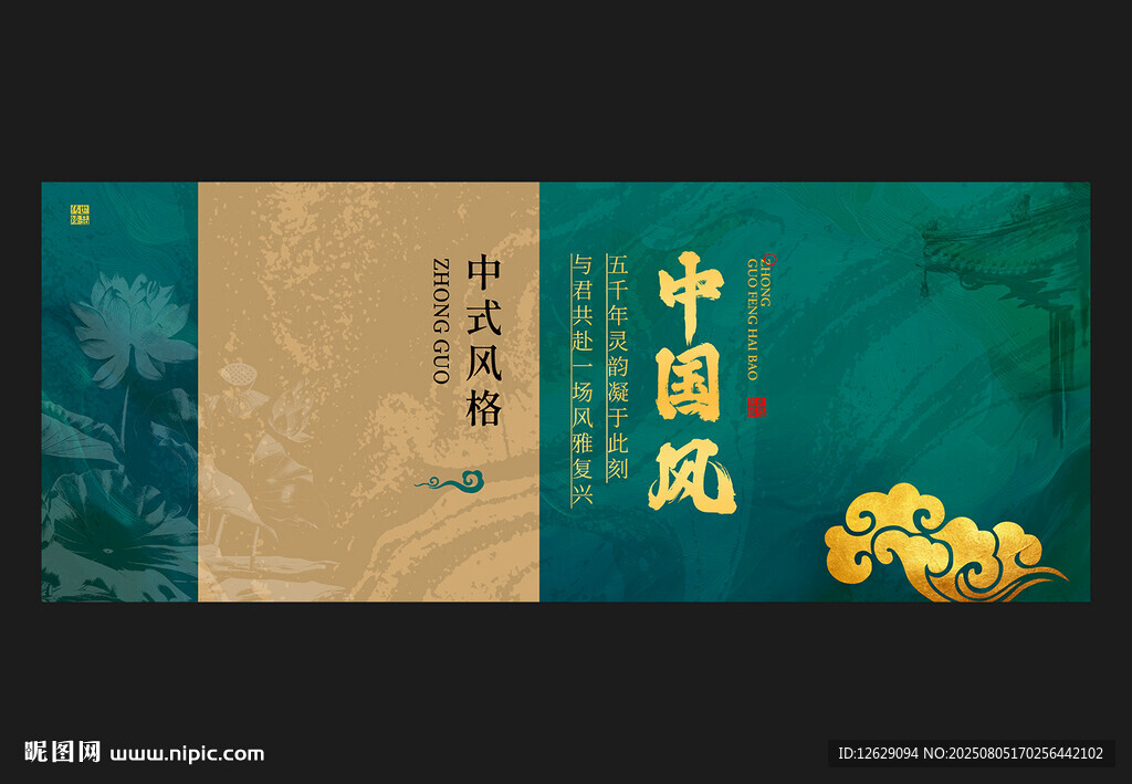 中國(guó)風(fēng)