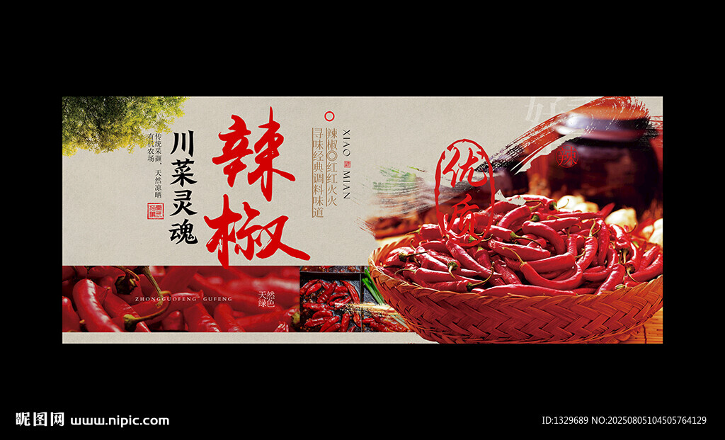 辣椒