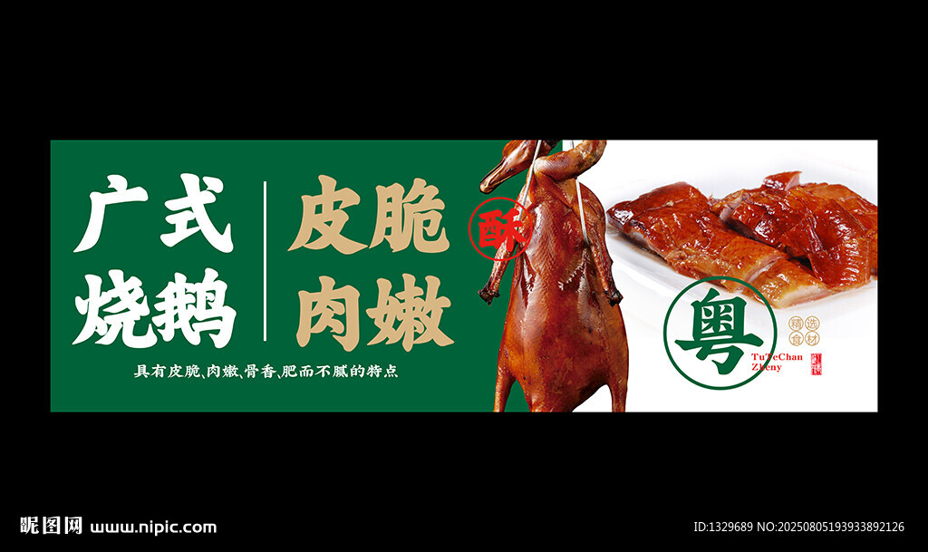 燒鵝