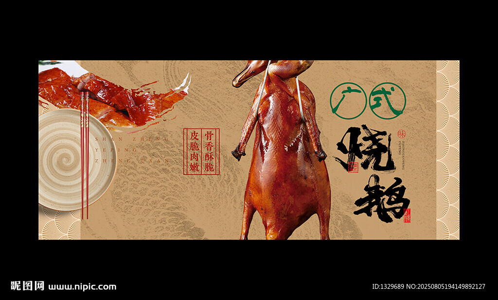燒鵝海報(bào)