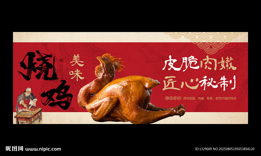 燒雞