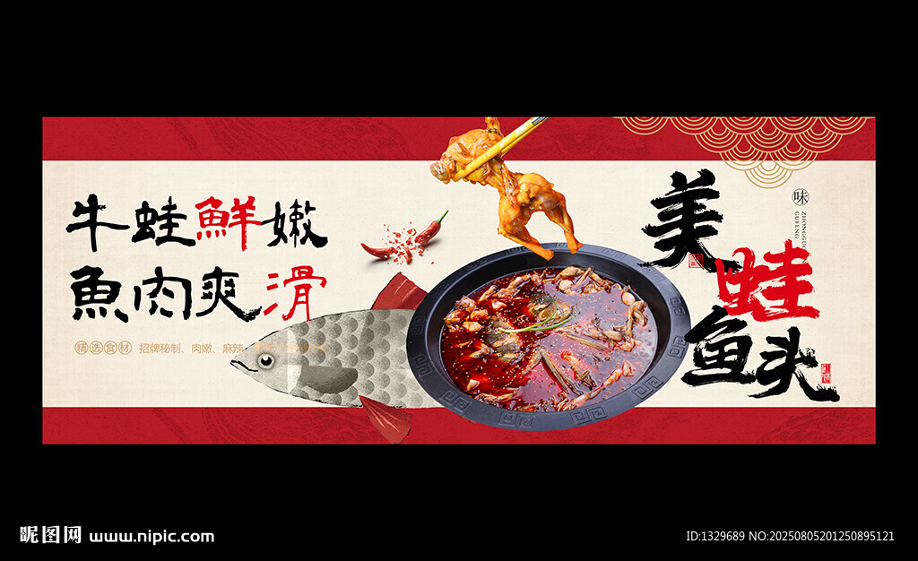 美蛙魚頭