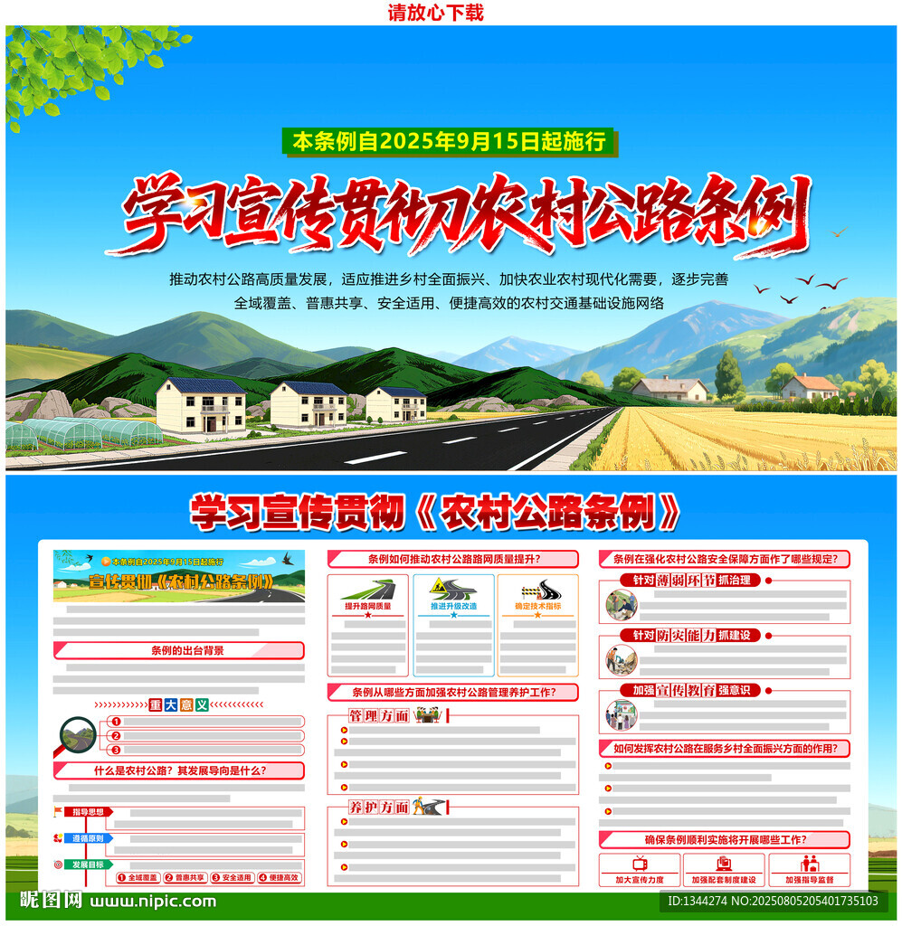 農村公路條例