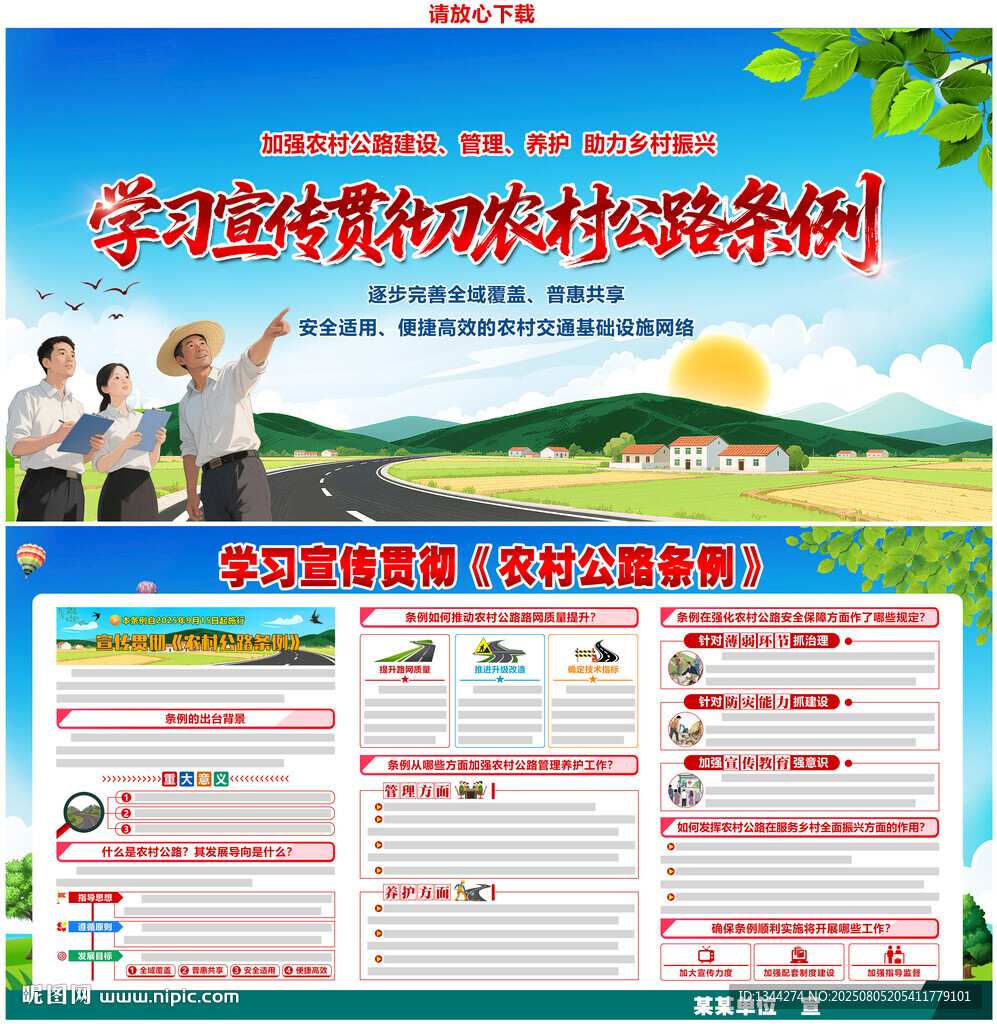 農(nóng)村公路條例展板